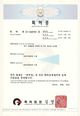 제 10-1440781호